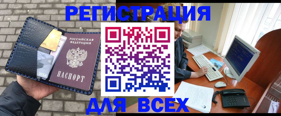 прописка законно в Новодвинске