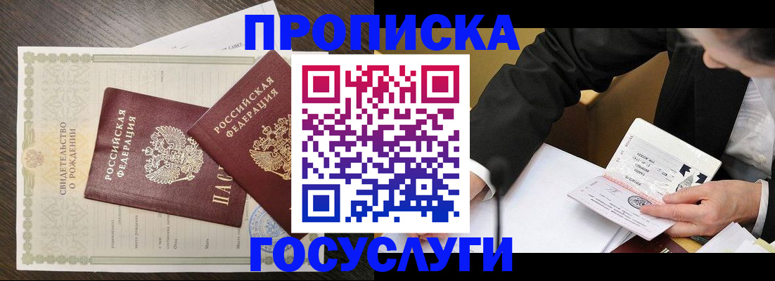 временная регистрация недорого в Новодвинске