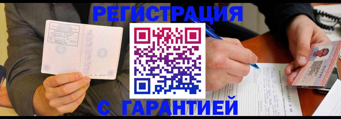 временная регистрация купить в Новодвинске