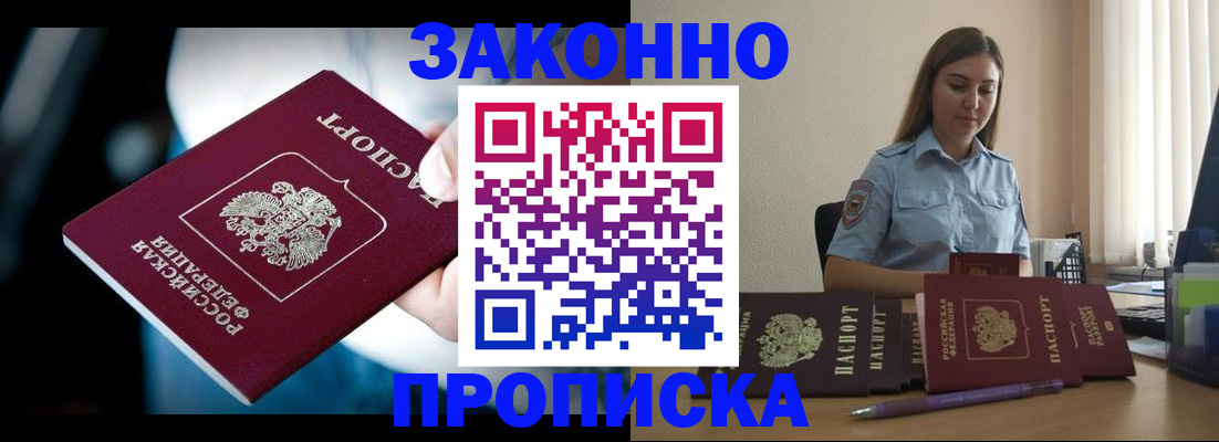 временная регистрация надежно в Новодвинске