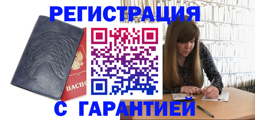прописка для работы в Новодвинске