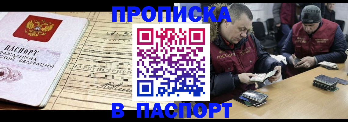 прописка 2025 в Новодвинске